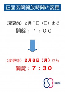 正面玄関施錠(A4)