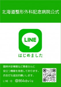 ＬＩＮＥ（新）