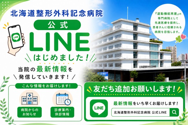 LINE（新）