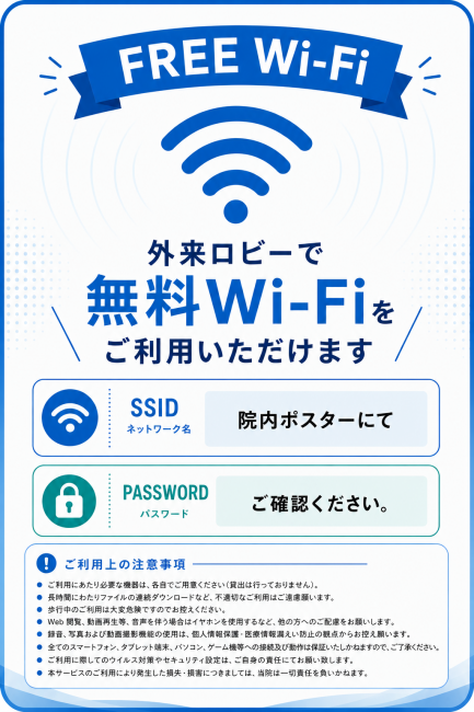 外来Wi-Fi(HP用)【ChatGPT Image】