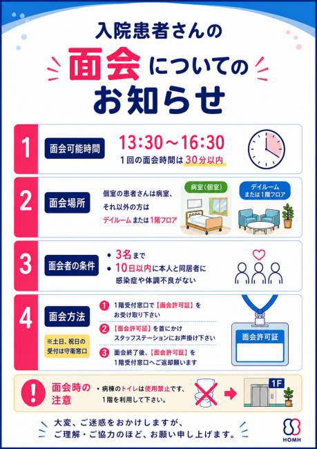 面会