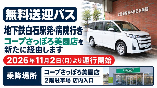 美園経由【モニター】